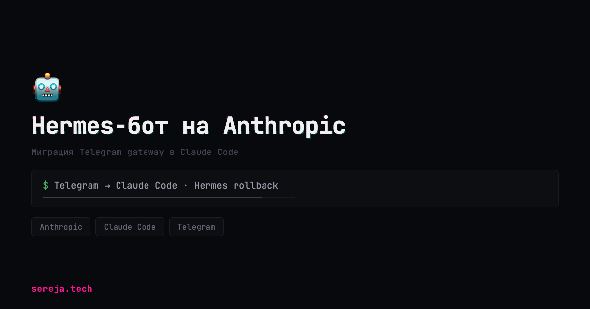 Как подключить подписку Anthropic к Hermes
