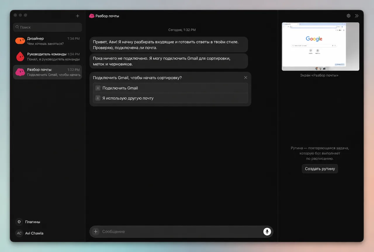 Интерфейс бота и общий облачный экран
