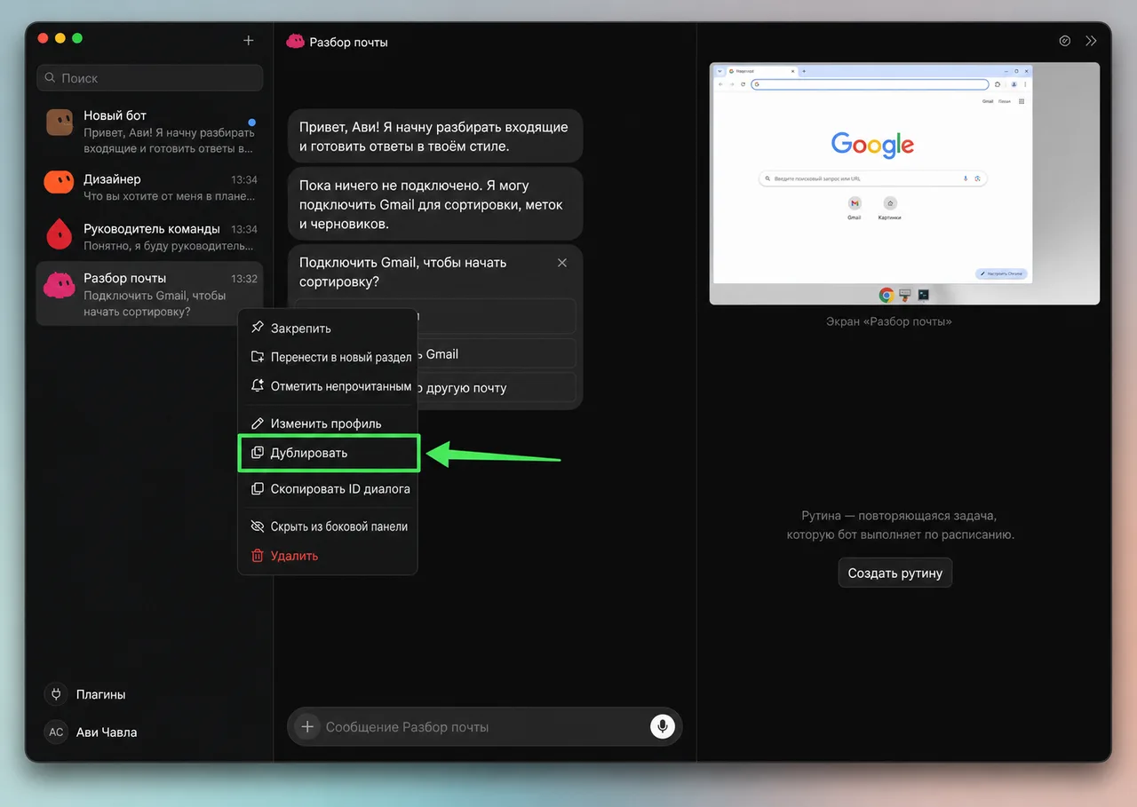 Команда дублирования бота