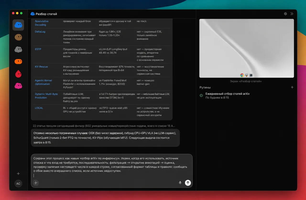 Сохранение проверенного процесса как навыка