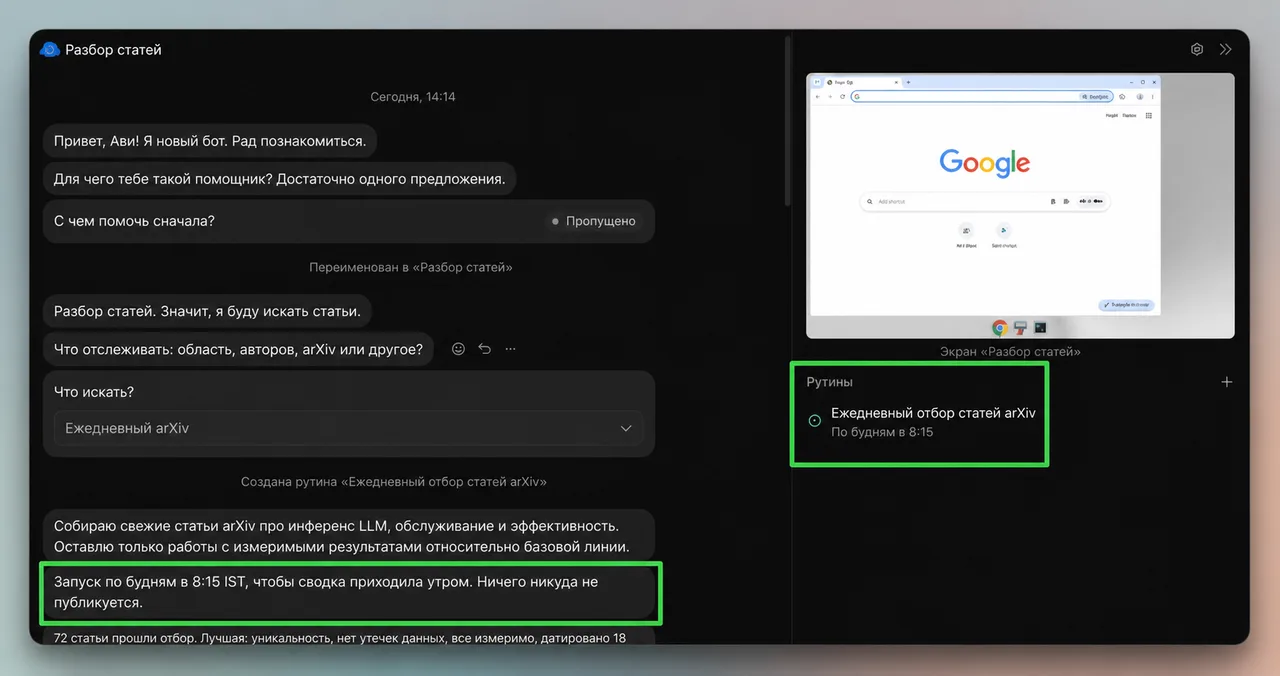 Создание рутины в диалоге