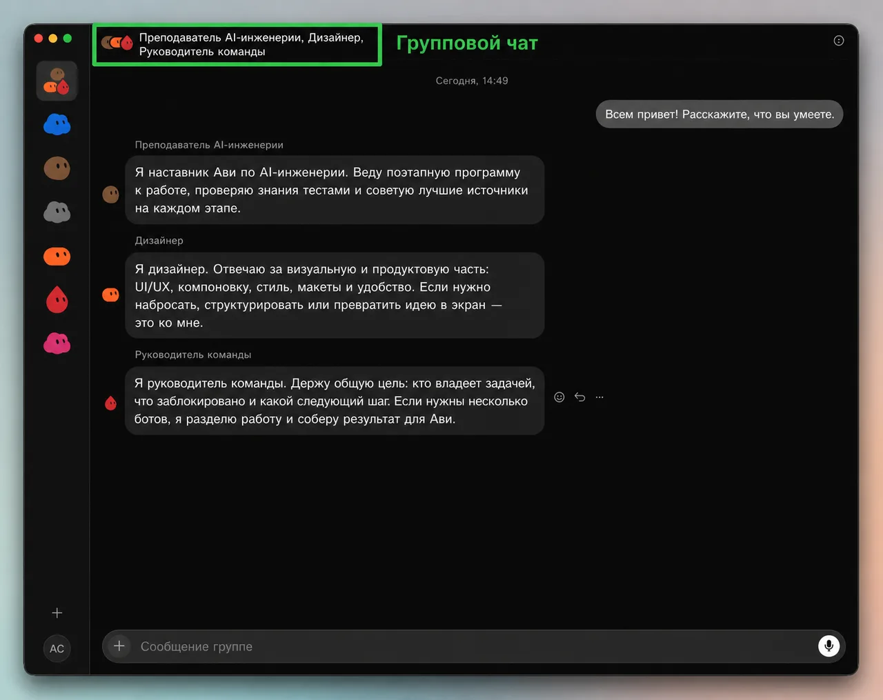 Групповой чат нескольких ботов