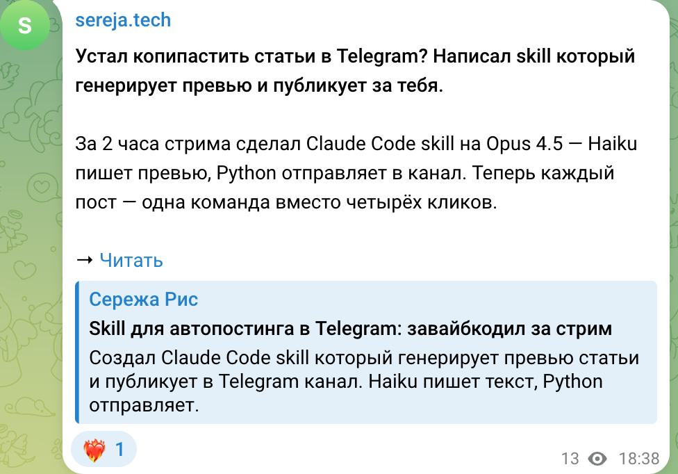Пост в Telegram канале