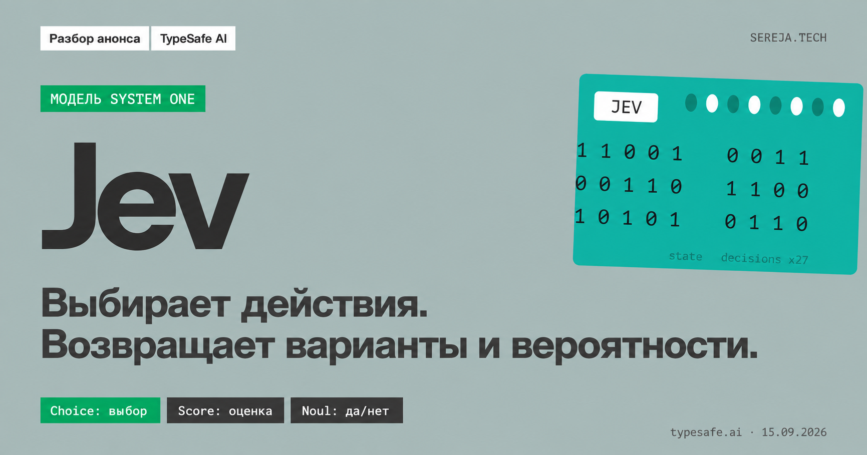 TypeSafe выпустила Jev для быстрых решений в программах
