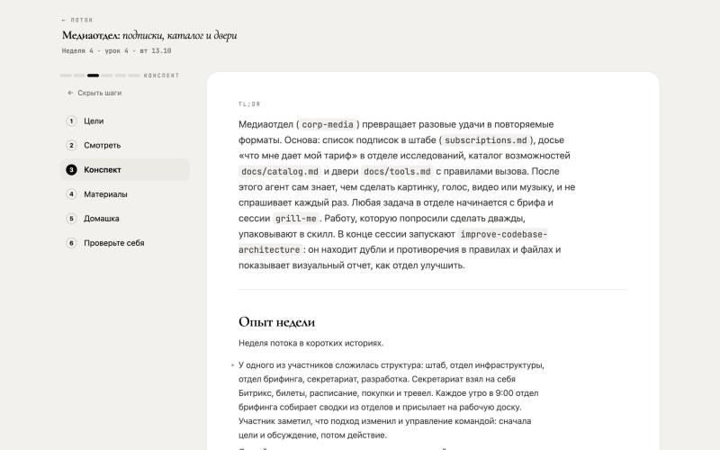 Страница четвёртого урока на платформе: слева шаги урока, справа начало конспекта