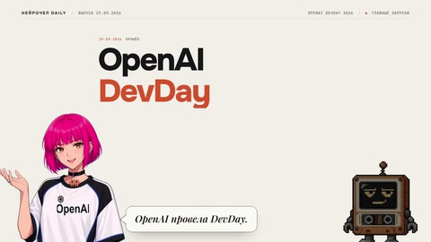 Первый кадр выпуска Нейрочела: заголовок OpenAI DevDay.